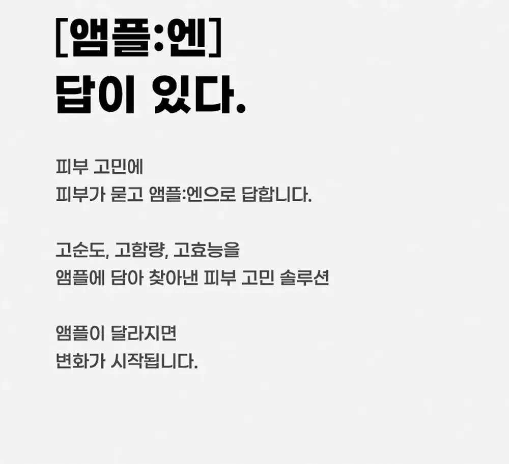 [트러블/과잉피지완화]앰플엔 아크네샷 앰플 30ml 상세페이지 35
